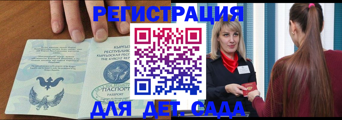 временная регистрация 2025 в Змеиногорске