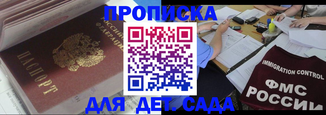 регистрация для дет. сада в Змеиногорске