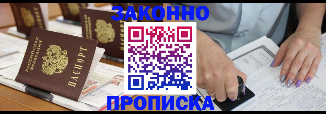 временная регистрация недорого в Змеиногорске