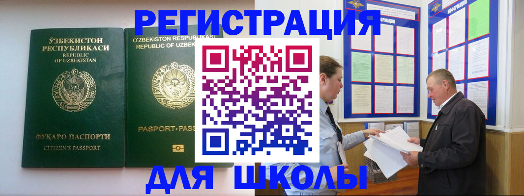 временная регистрация купить в Змеиногорске