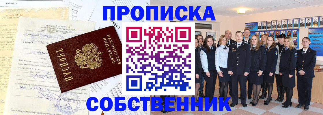 временная регистрация надежно в Змеиногорске